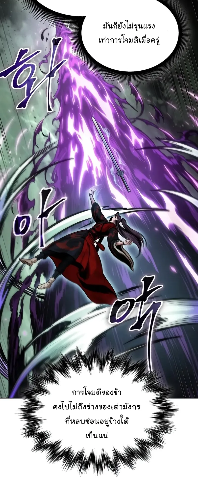 Nano Machine Chapter 258 หน้า 5