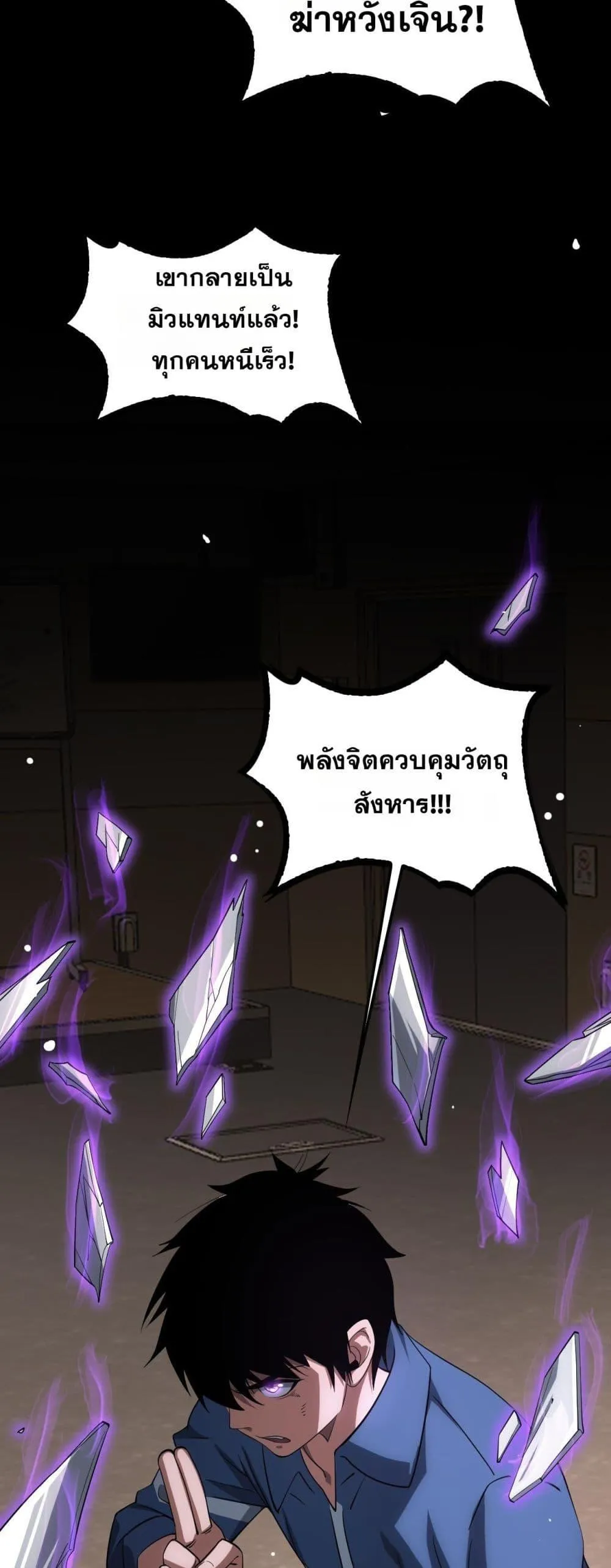 Doomsday Sword God ตอนที่ 40 หน้า 32