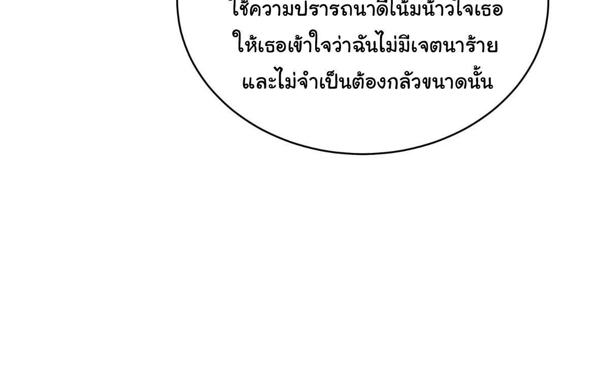 I Will Solo My Way Through This Apocalypse World ตอนที่ 12 หน้า 17