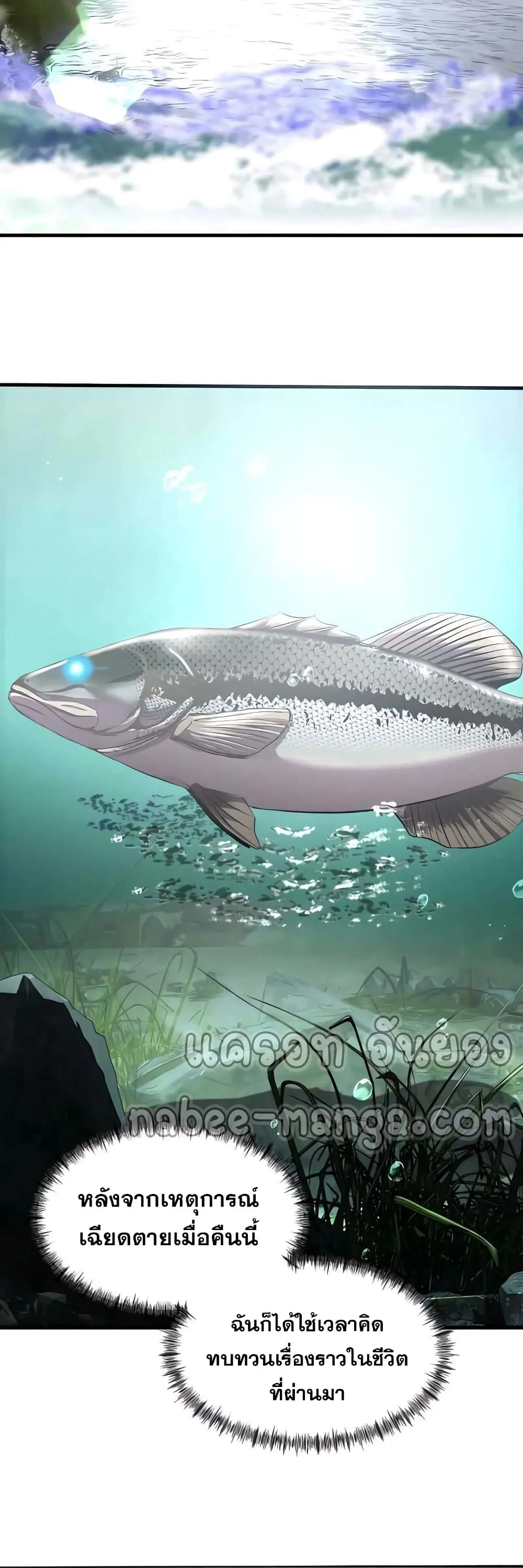 Surviving as a Fish ตอนที่ 3 หน้า 24
