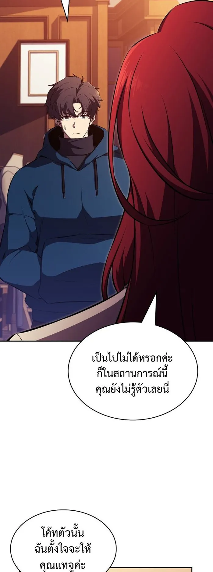 The Chairman of Pharmaceutical Company Is a Poison King ตอนที่ 8 หน้า 50