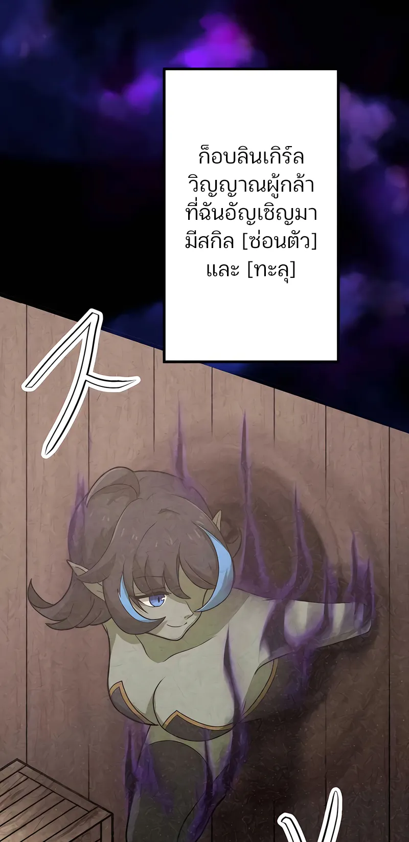 I Reincarnated as an SSS-Ranked Goblin ตอนที่ 4 หน้า 14