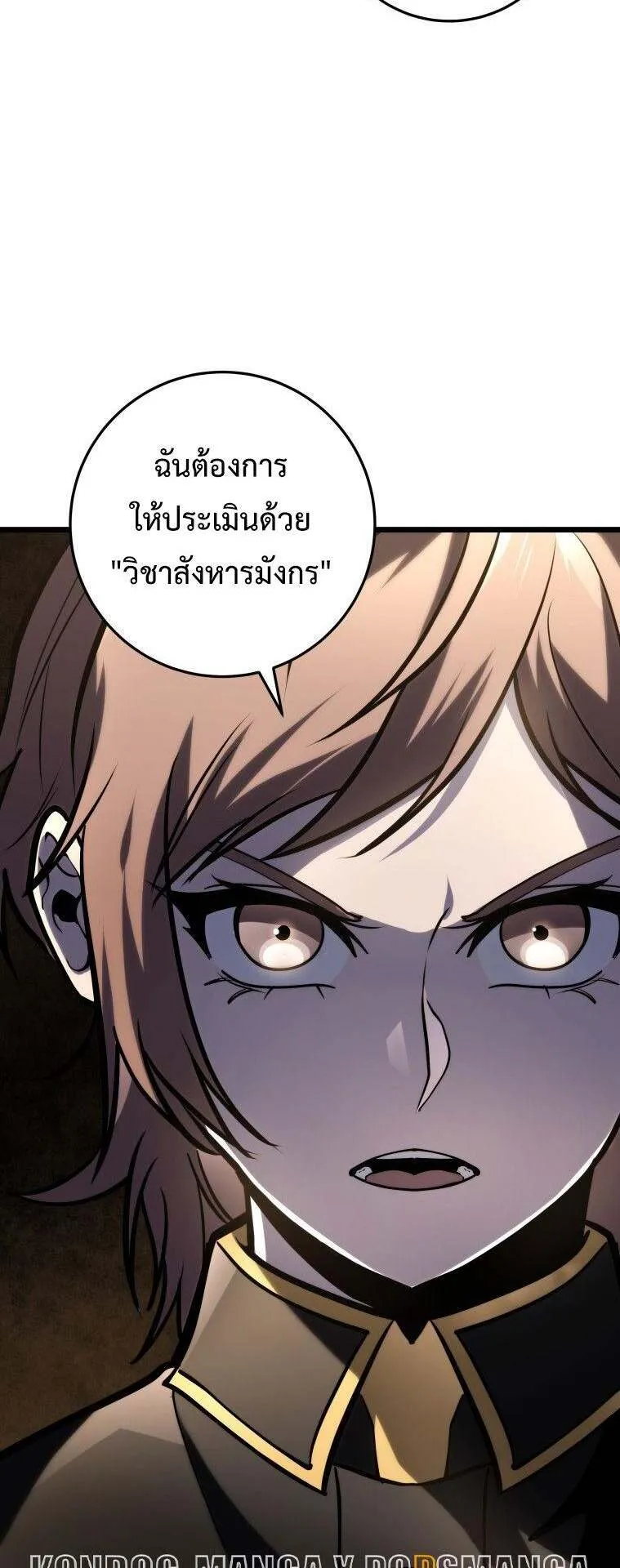 A Dragonslayer’s Peerless Regression ตอนที่ 27 หน้า 66