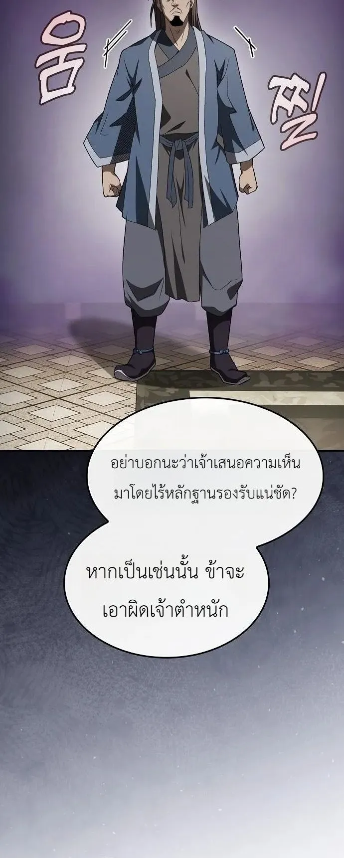 Pay-to-Win Martial God ตอนที่ 13 หน้า 10