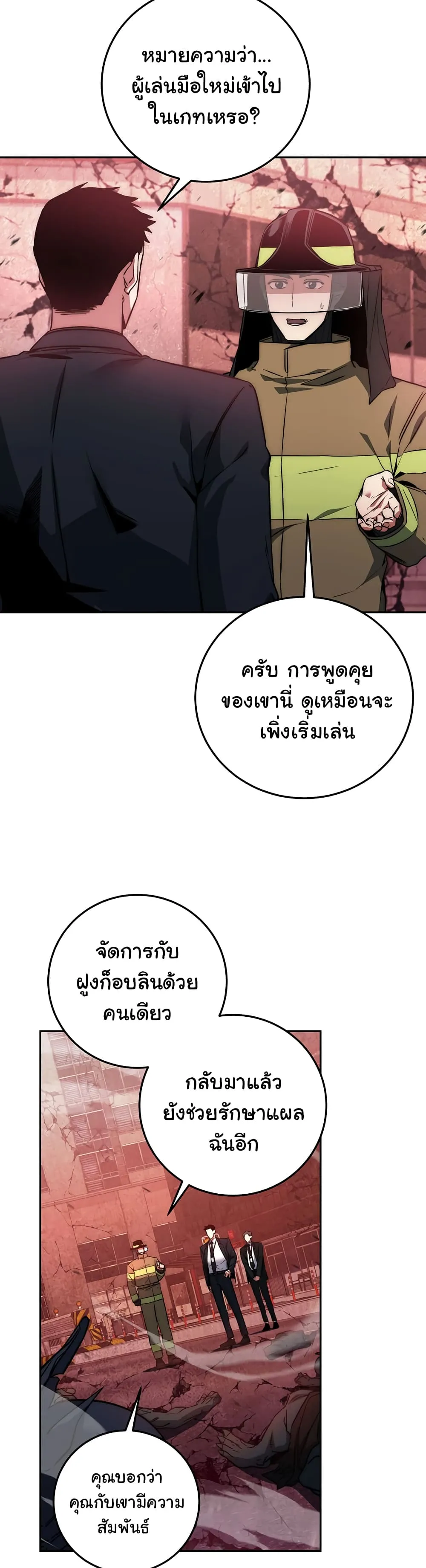 Return of the Sword God-Rank Civil Servant ตอนที่ 3 หน้า 38