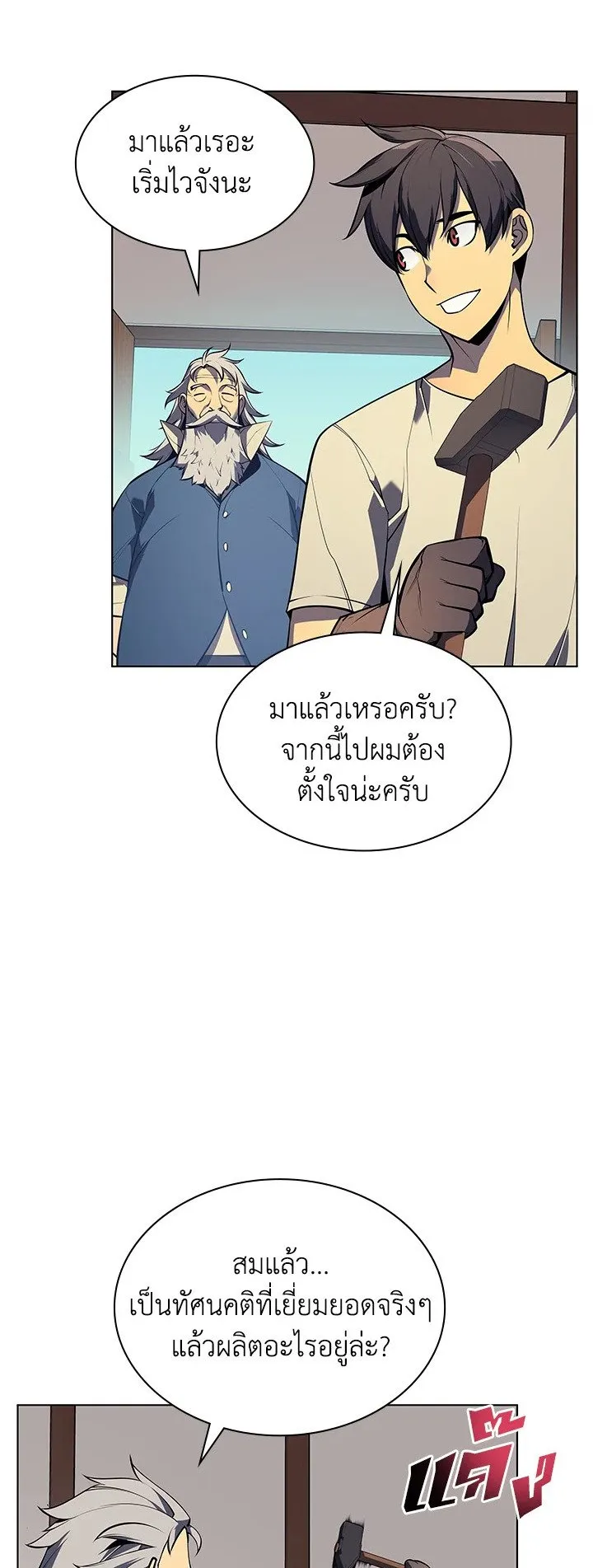 Overgeared ตอนที่ 35 หน้า 12