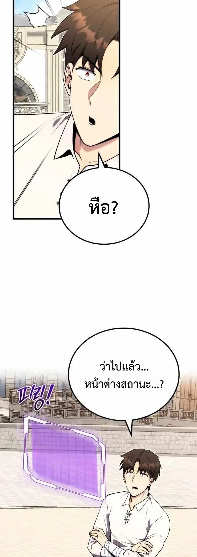 The Eldest Son of the Marquis House is a Martial Artist ตอนที่ 4 หน้า 32