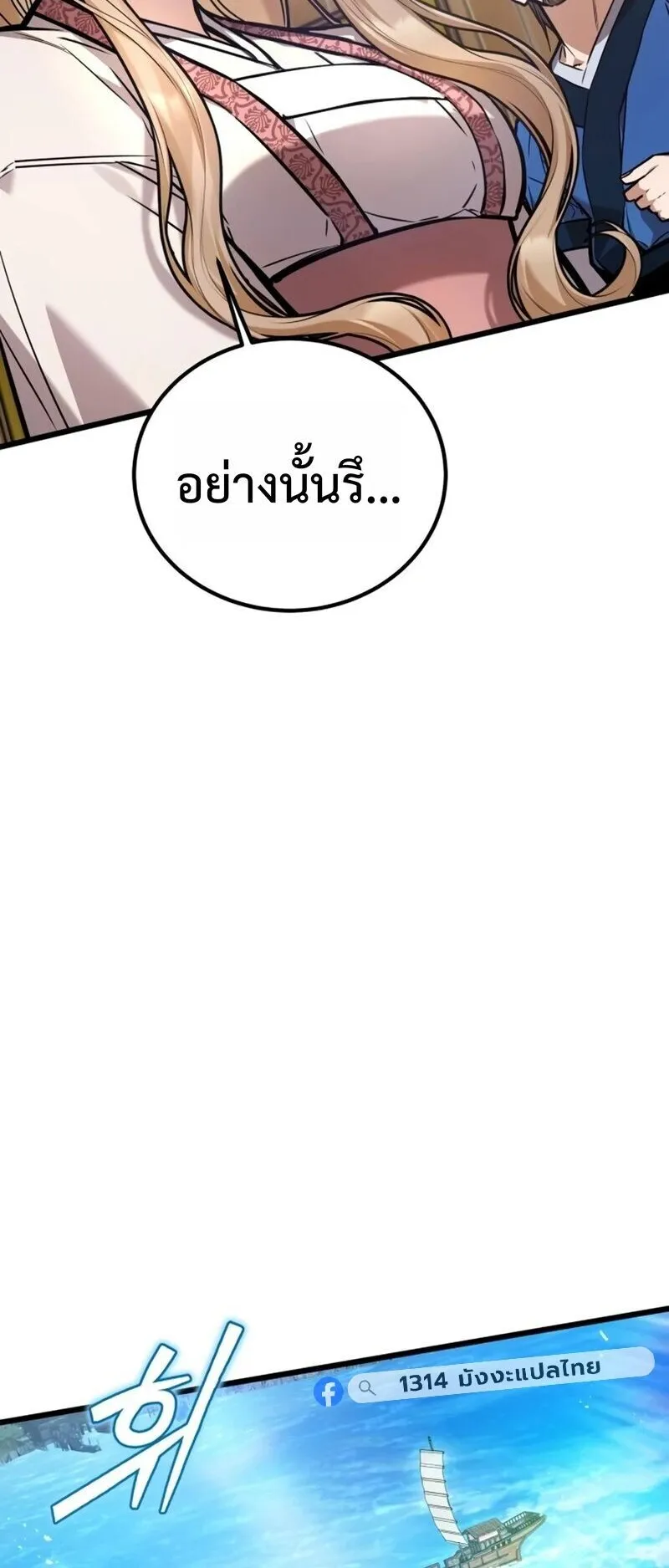 The Demon God ตอนที่ 29 หน้า 80