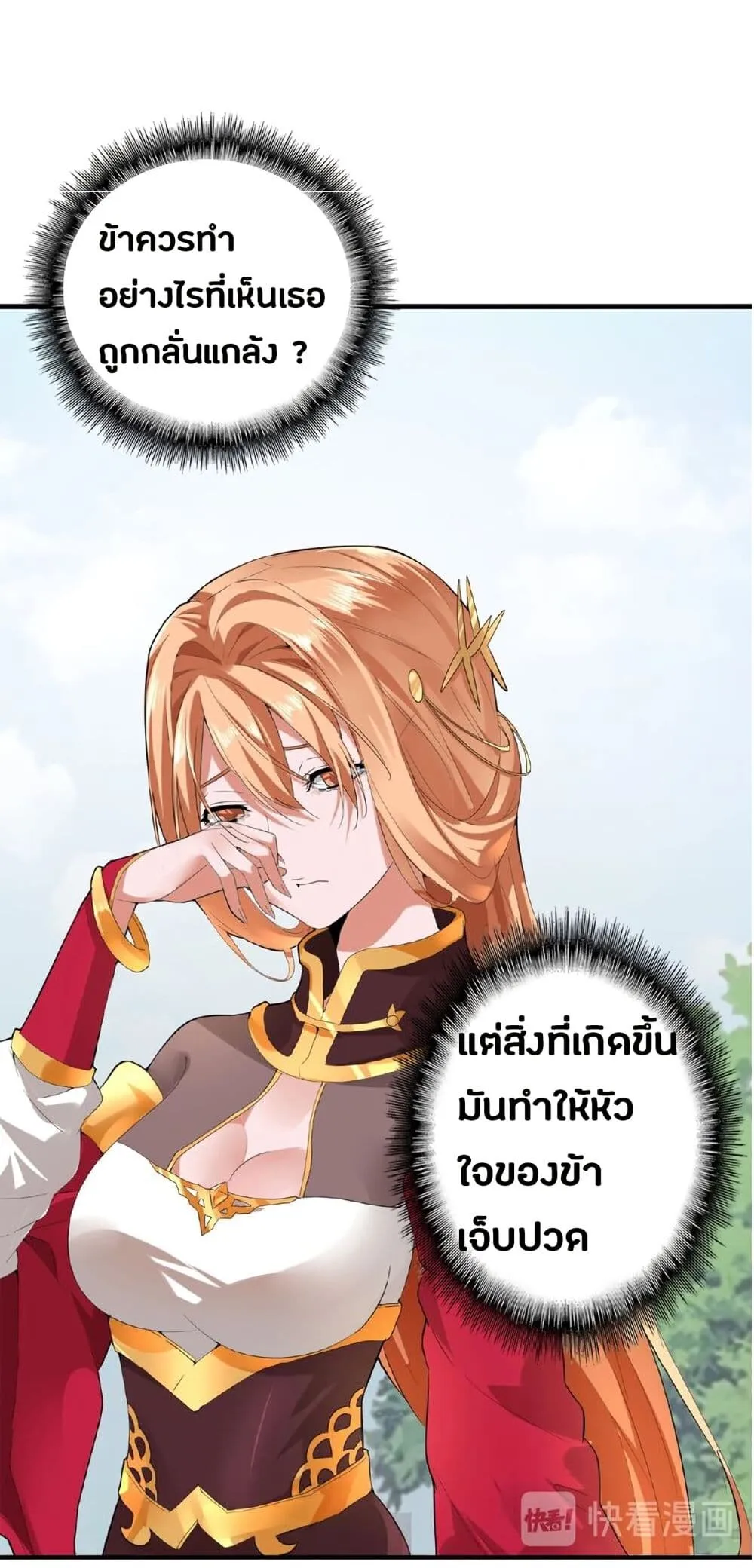 Magic Emperor ตอนที่ 8 หน้า 5