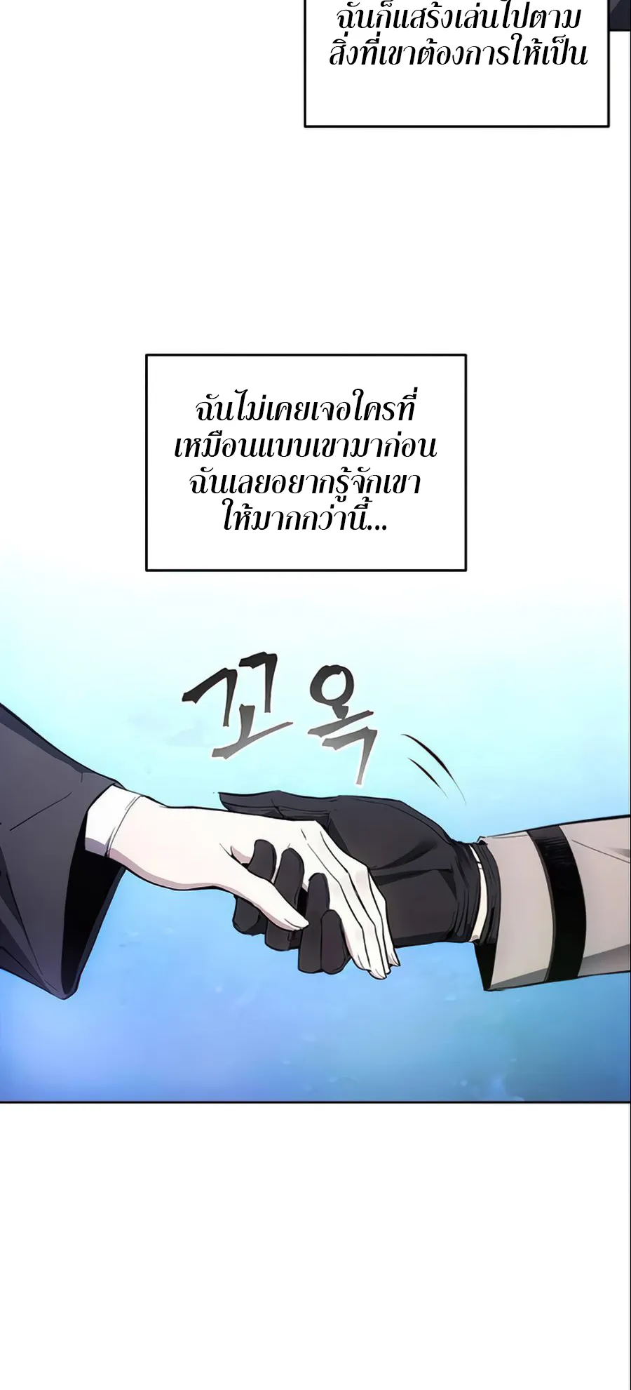 How To Live As a Villain ตอนที่ 12 หน้า 13