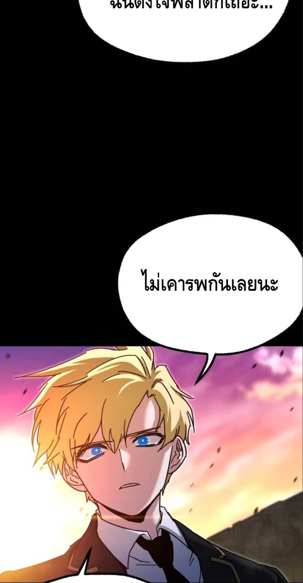 I Took Over The Academy With a Single Sashimi Knife ตอนที่ 43 หน้า 53