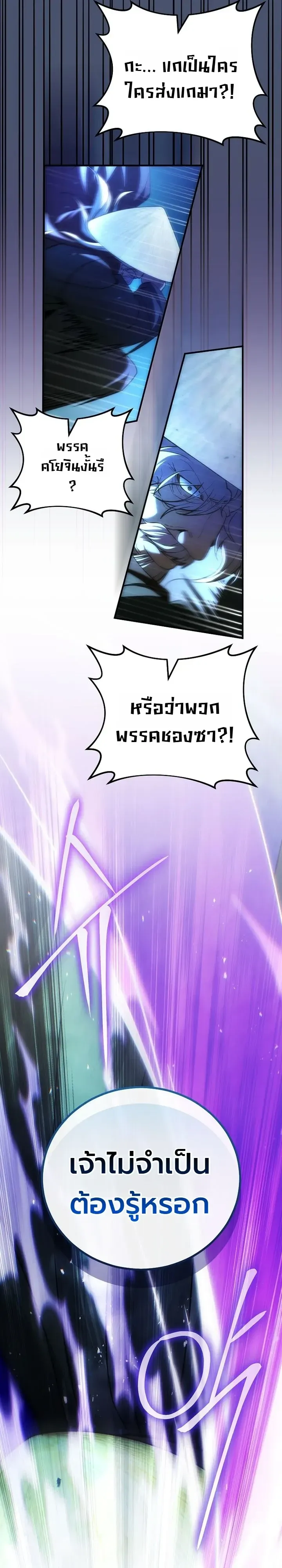 Third-Rate Martial Family Becomes the Best Under Heaven ตอนที่ 17 หน้า 14