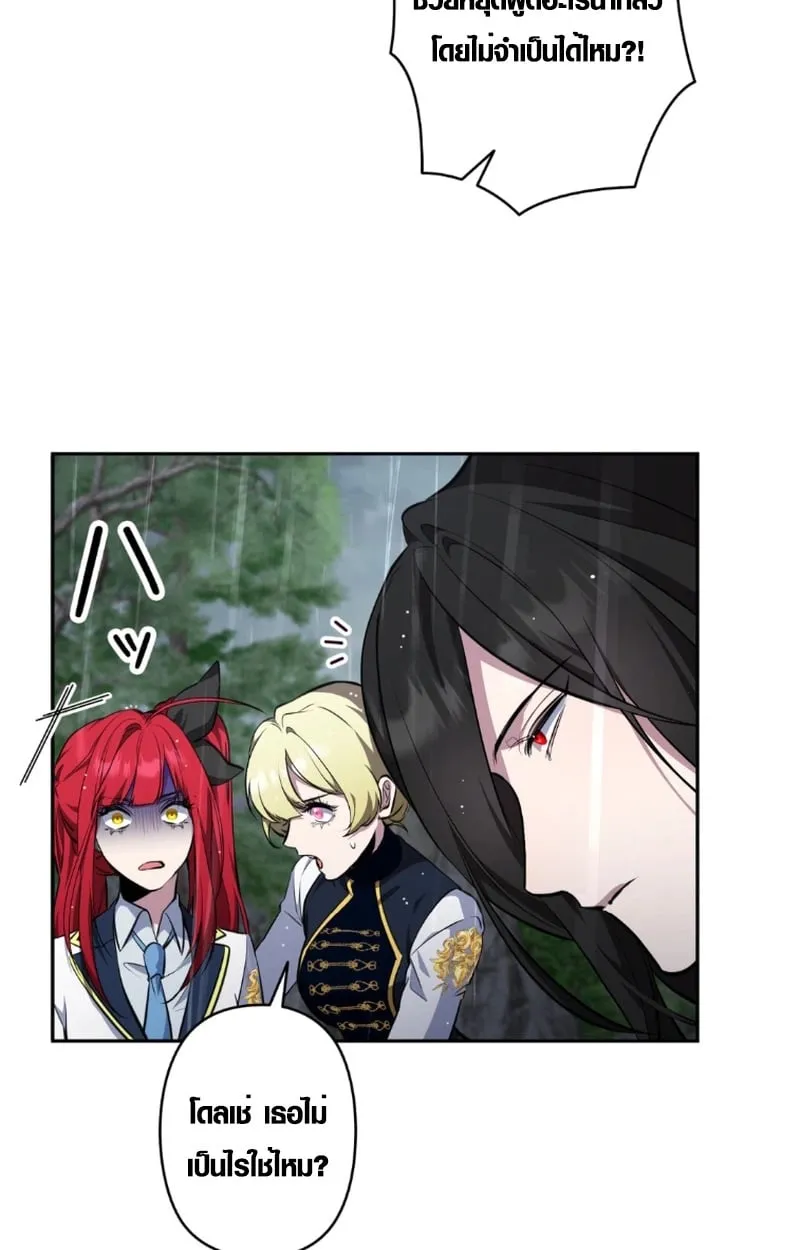 The Mighty Teacher Is a Roleplayer ตอนที่ 13 หน้า 85