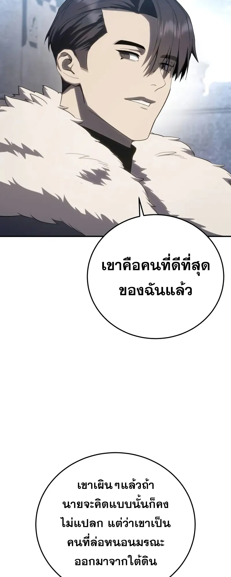 Star-Embracing Swordmaster ตอนที่ 71 หน้า 50