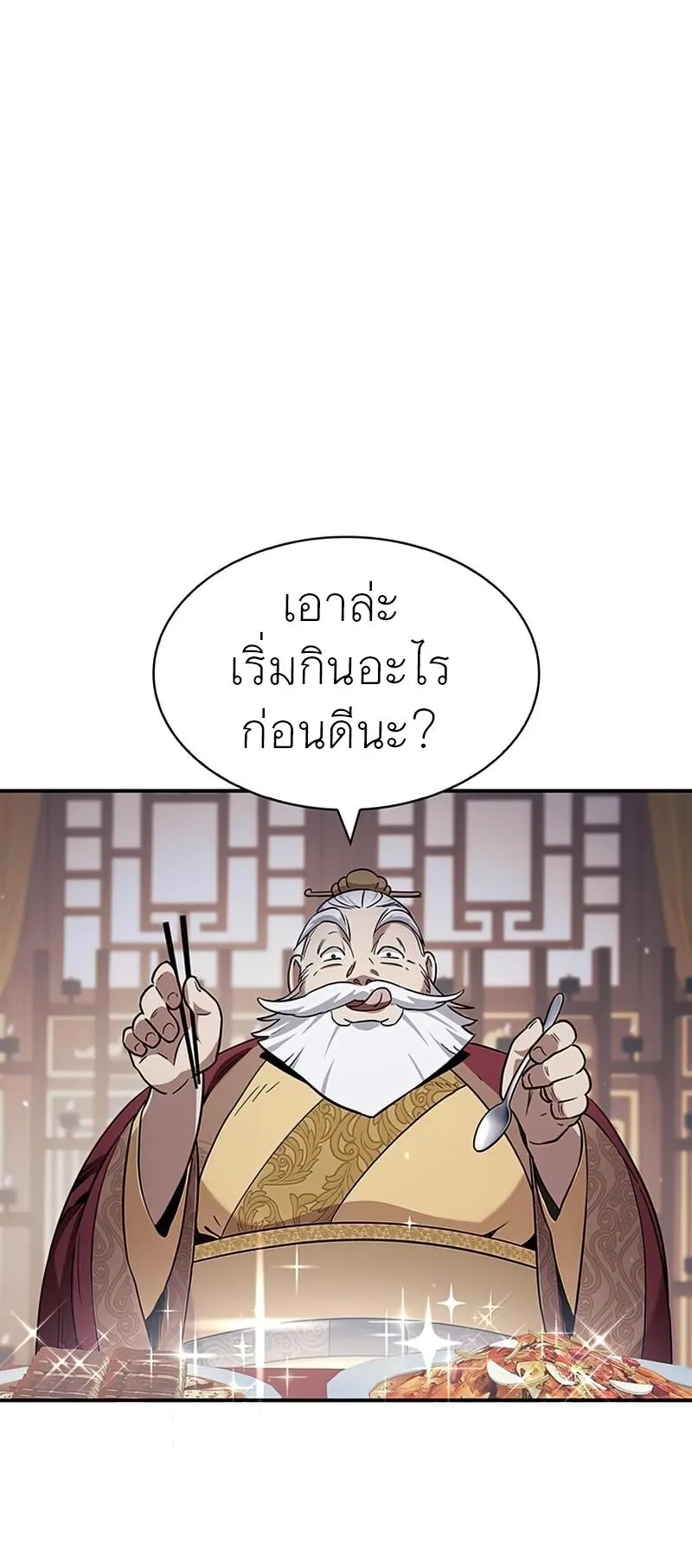 Heavenly Grand Archive’s Young Master ตอนที่ 1 หน้า 8