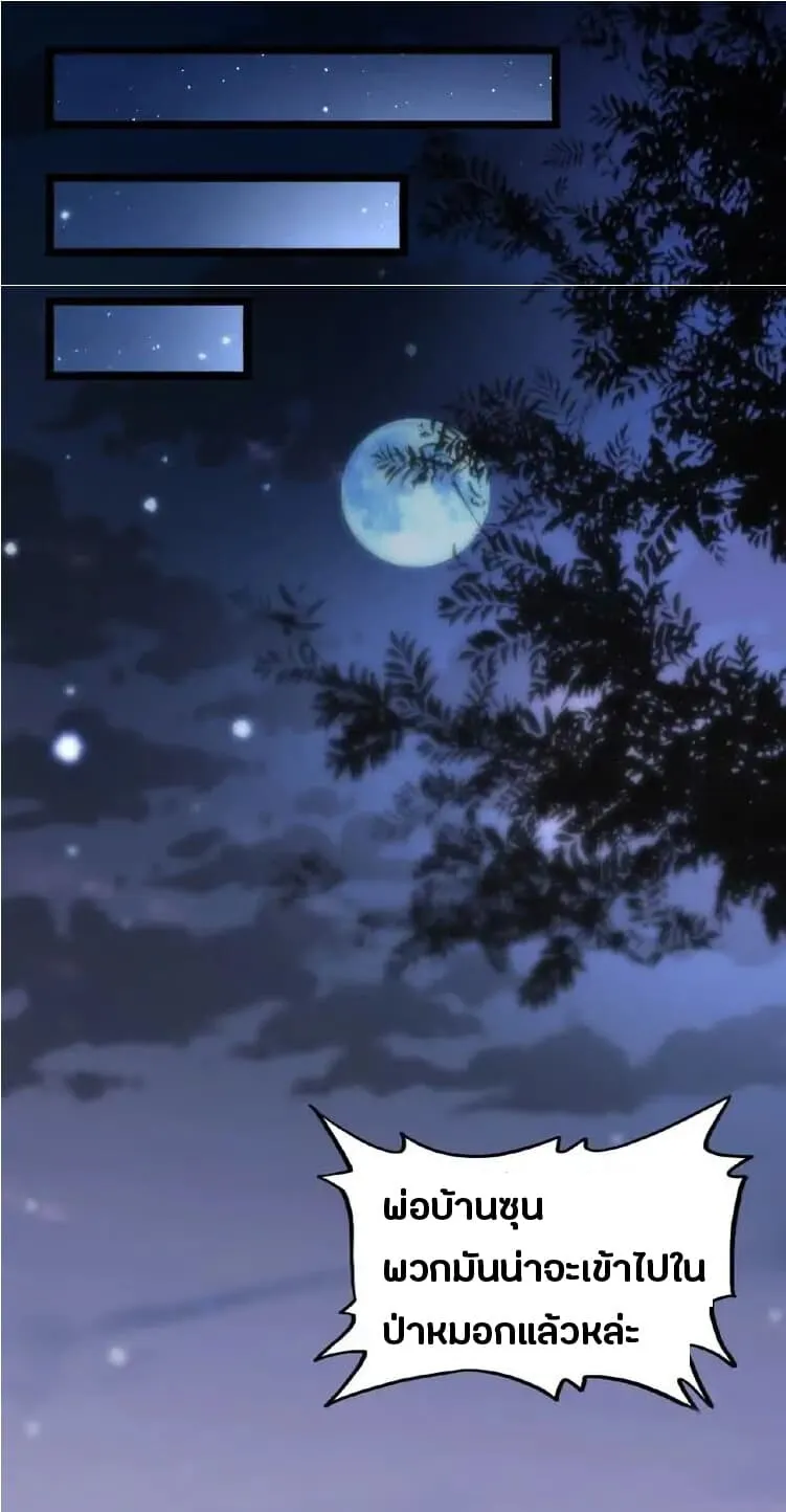Magic Emperor ตอนที่ 3 หน้า 51