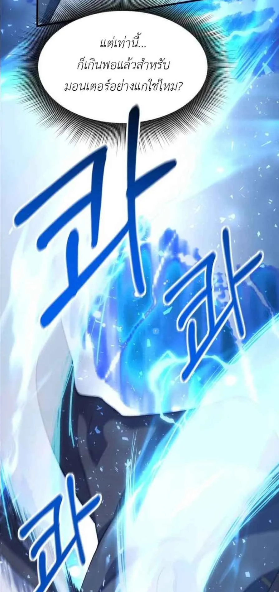 Playing the Perfect Fox-Eyed Villain ตอนที่ 12 หน้า 5