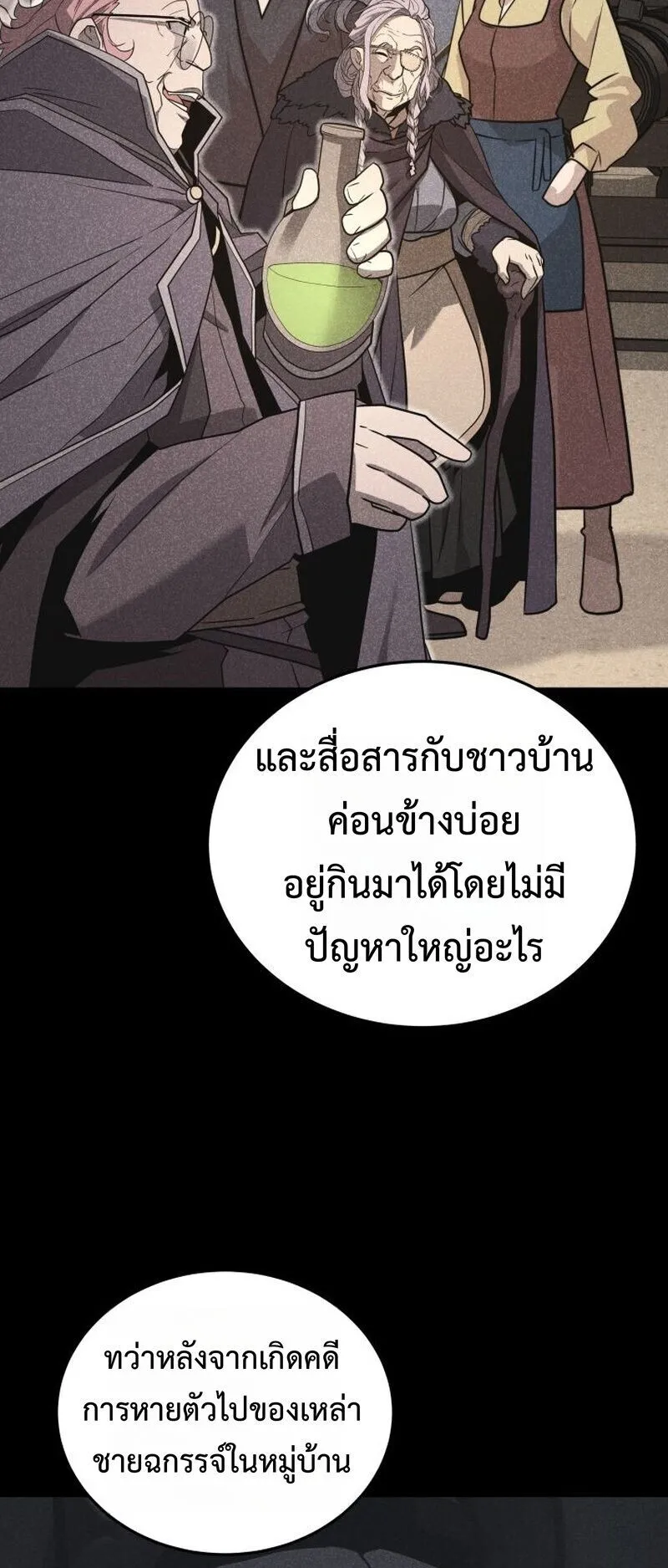 Player of a Fallen Noble Family ตอนที่ 33 หน้า 33