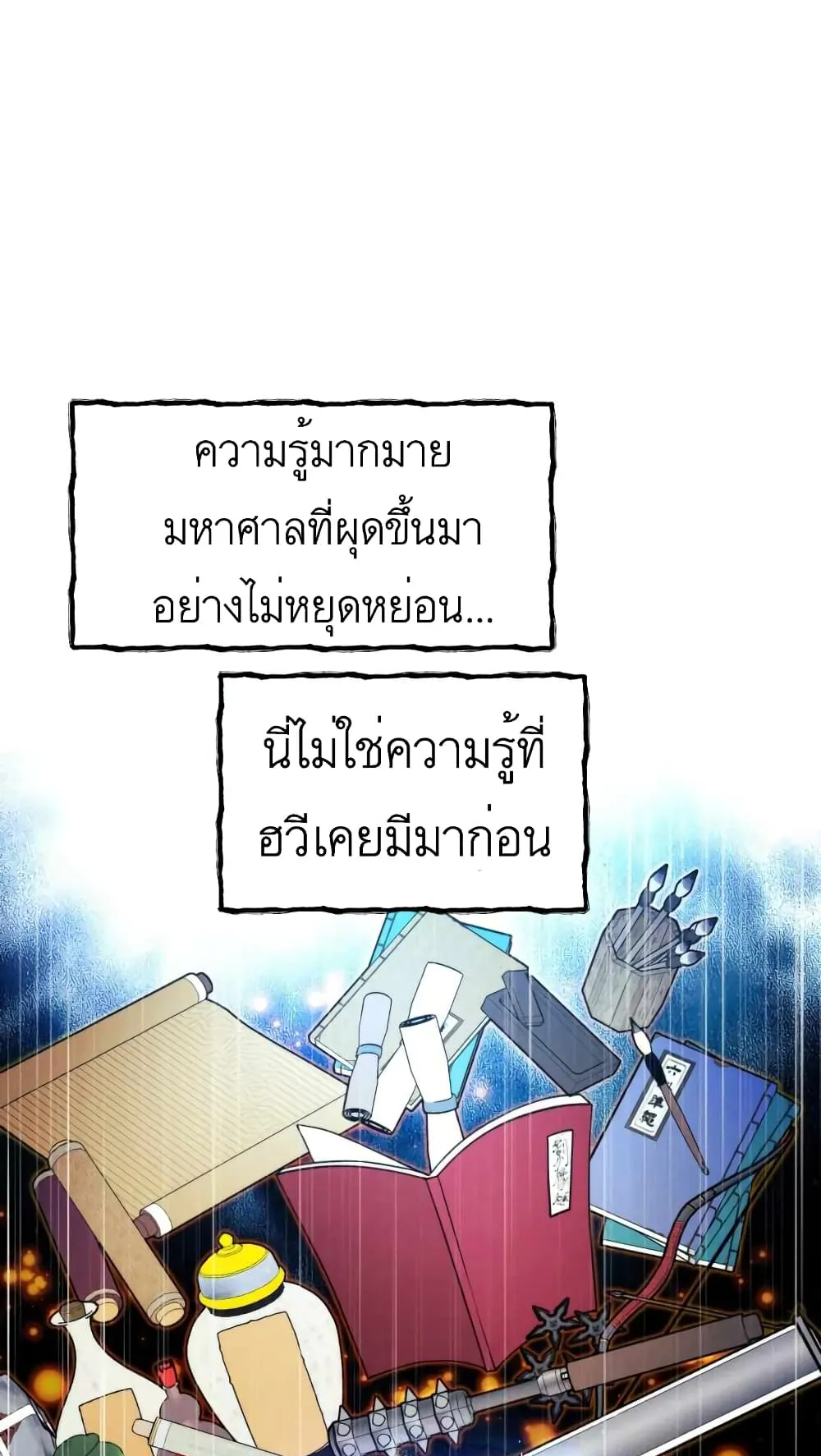 A Modern Man Who Got Transmigrated Into the Murim World ตอนที่ 1 หน้า 63