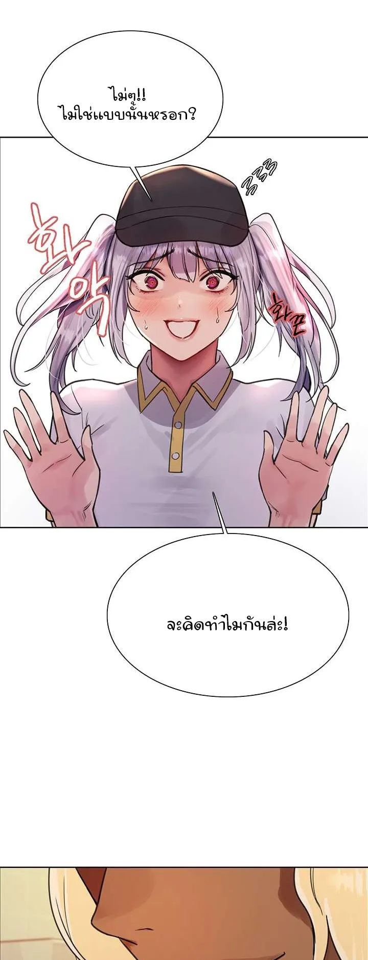 Sex-Stop Watch ตอนที่ 48 หน้า 16