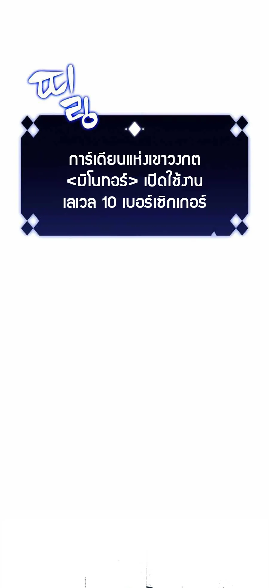 Solo Max-Level Newbie ตอนที่ 14 หน้า 9