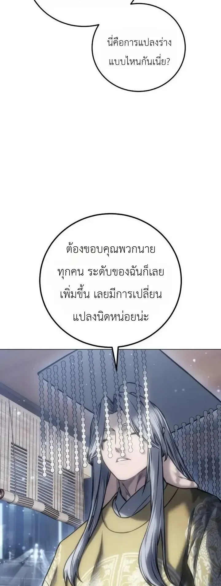 The End of the World War ตอนที่ 8 หน้า 11