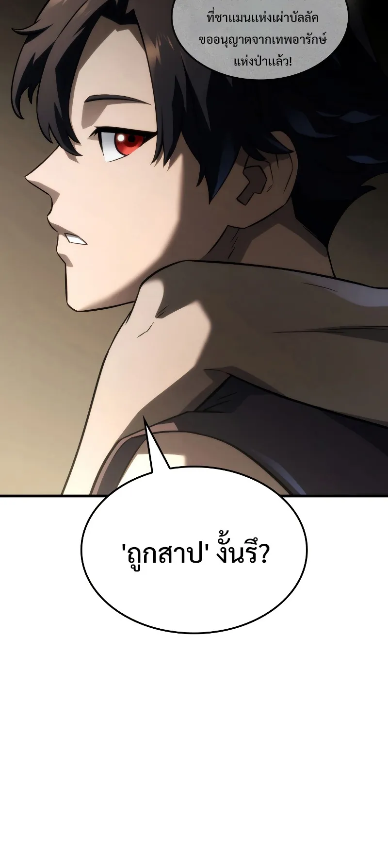 Revenge of the Iron-Blooded Sword Hound ตอนที่ 39 หน้า 75