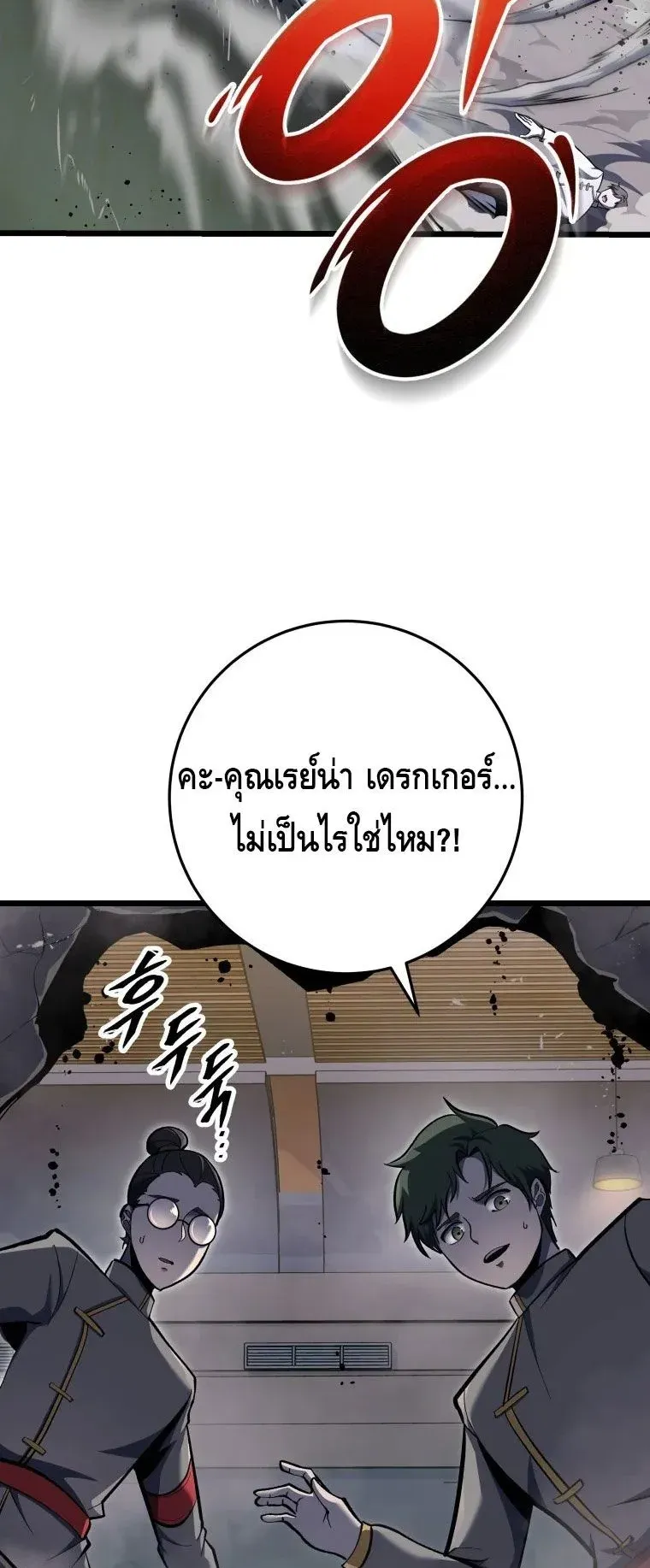 A Dragonslayer’s Peerless Regression ตอนที่ 29 หน้า 35