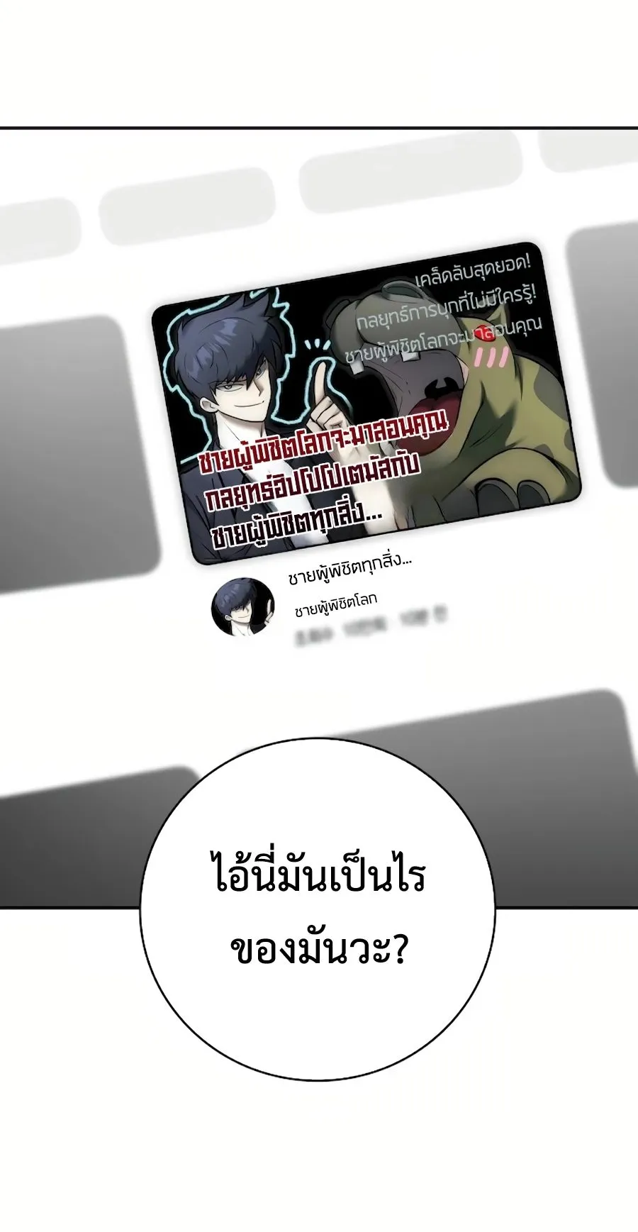 Subscribed To The Transcendental Channels ตอนที่ 7 หน้า 39