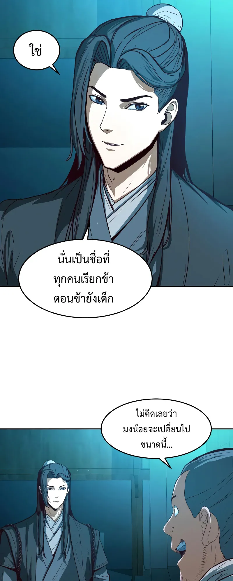 Sword Fanatic Wanders Through The Night ตอนที่ 2 หน้า 10