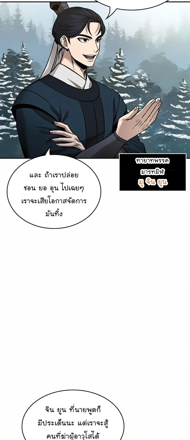 Nano Machine Chapter 84 หน้า 10