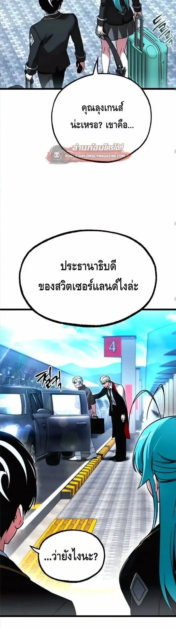 I Took Over The Academy With a Single Sashimi Knife ตอนที่ 77 หน้า 19