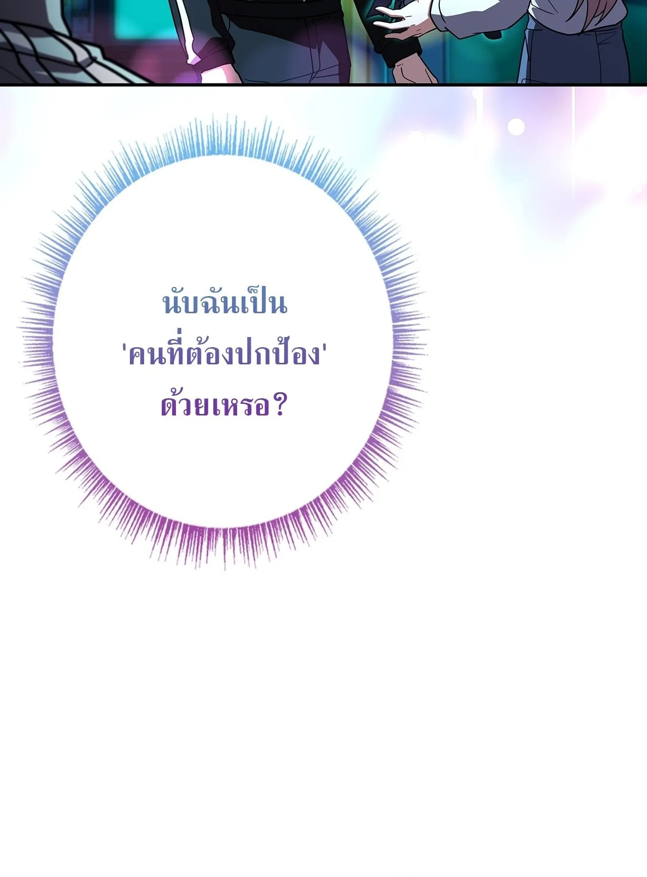 Only I Have an EX-Grade Summon ตอนที่ 31 หน้า 54