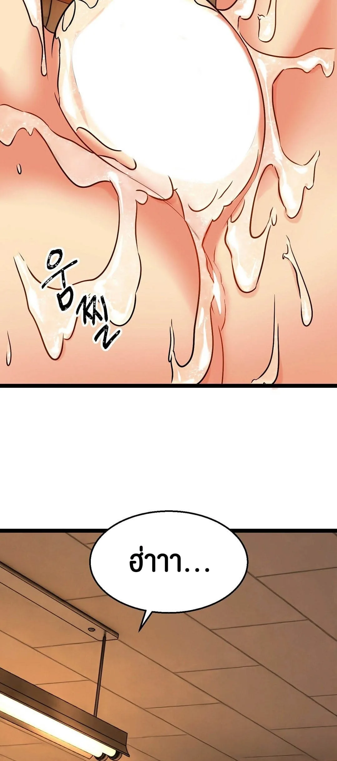 Chewy ตอนที่ 3 หน้า 69