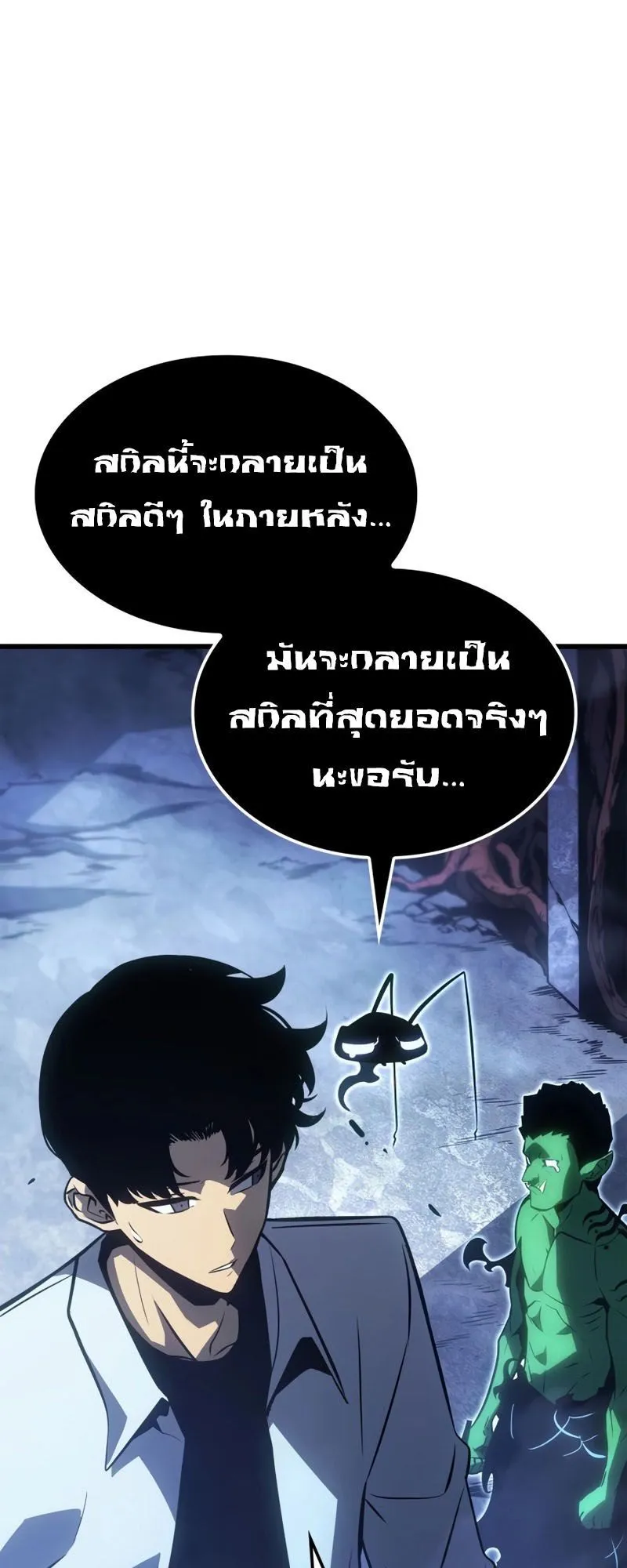 Solo Leveling : Ragnarok ตอนที่ 6 หน้า 10