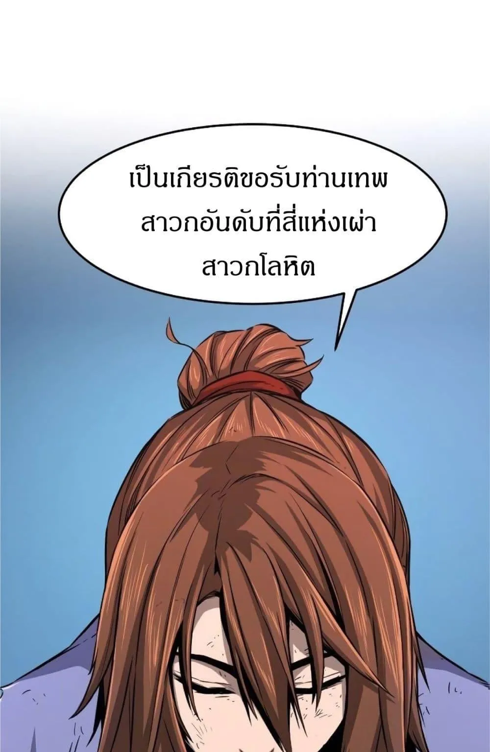 Absolute Sword Sense ตอนที่ 3 หน้า 112