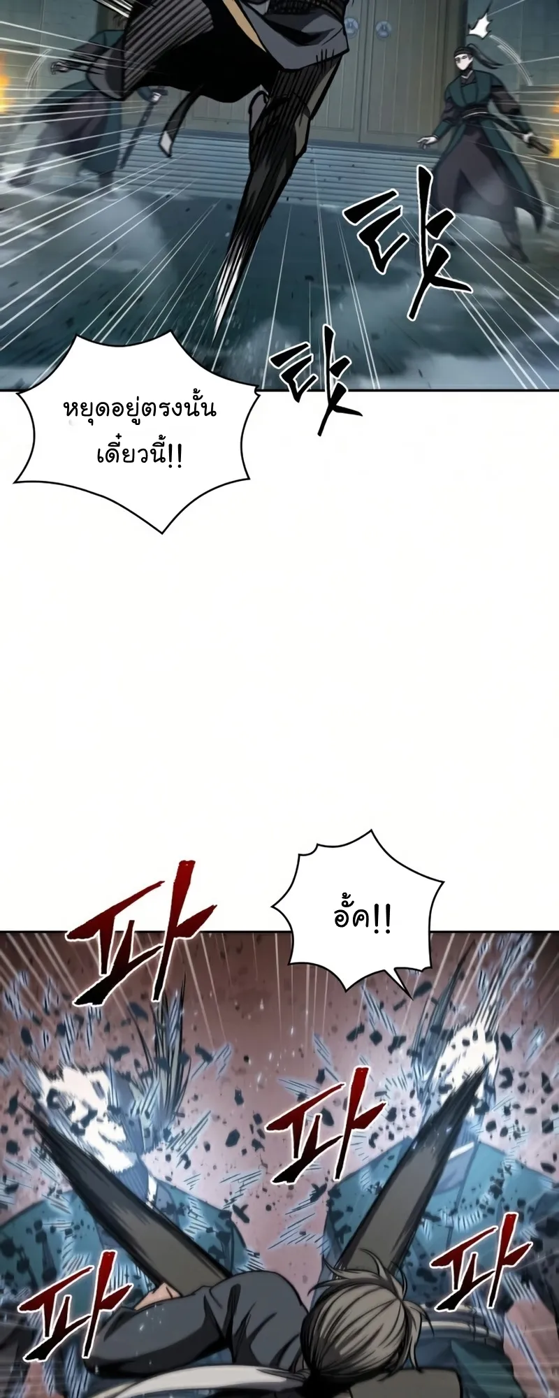 Nano Machine Chapter 89 หน้า 43