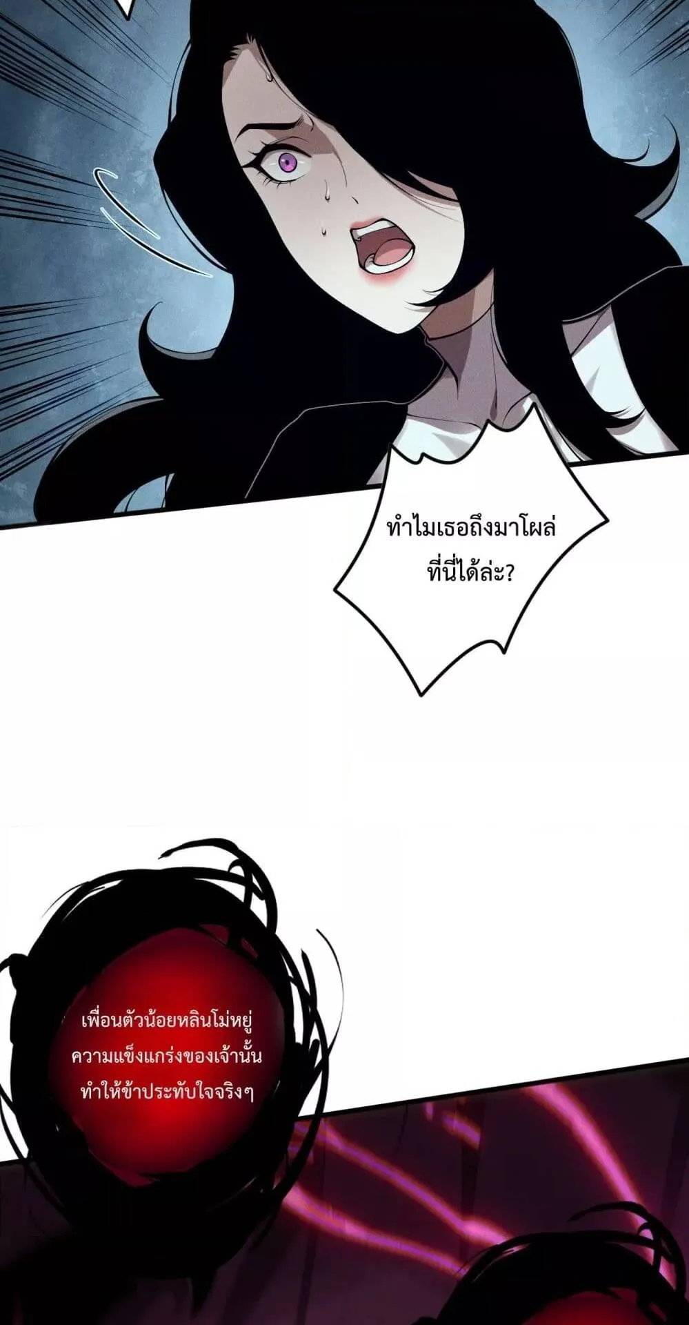 Disastrous Necromancer ตอนที่ 110 หน้า 20