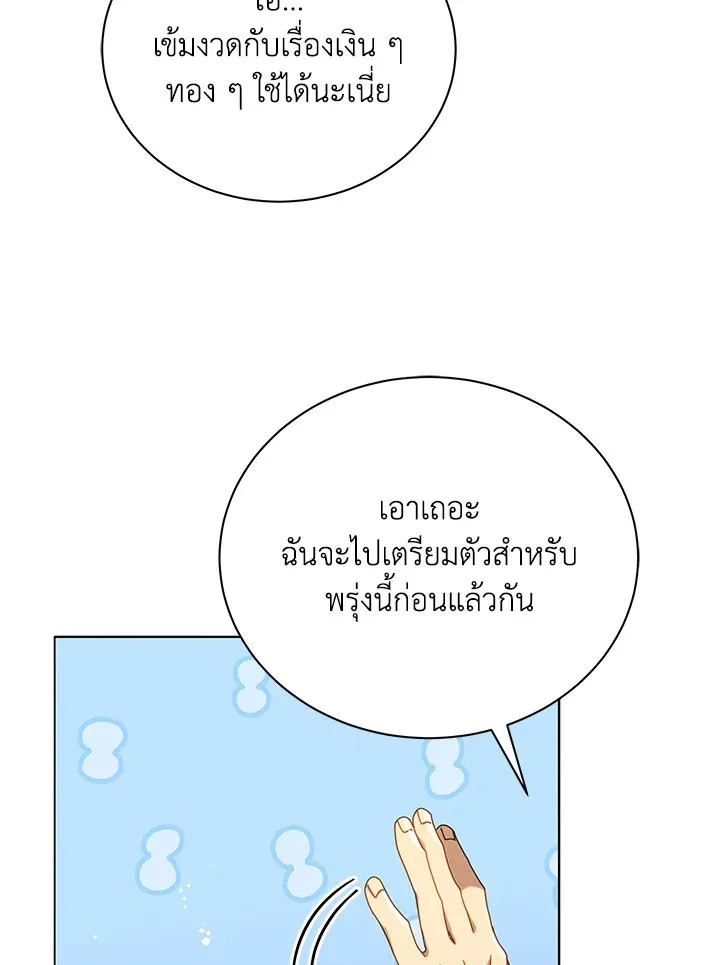 Necromancer Academy’s Genius Summoner Chapter 20 หน้า 49
