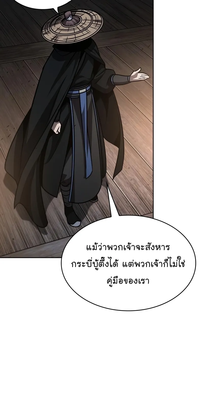 Nano Machine Chapter 161 หน้า 48
