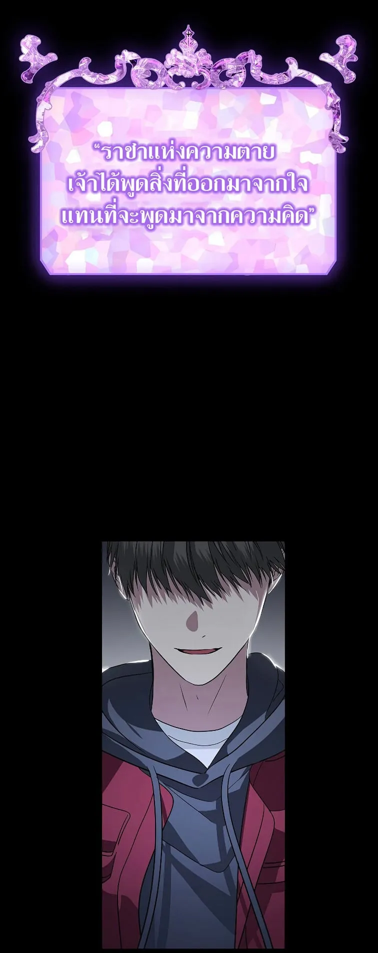 SSS-Class Suicide Hunter ตอนที่ 41 หน้า 26