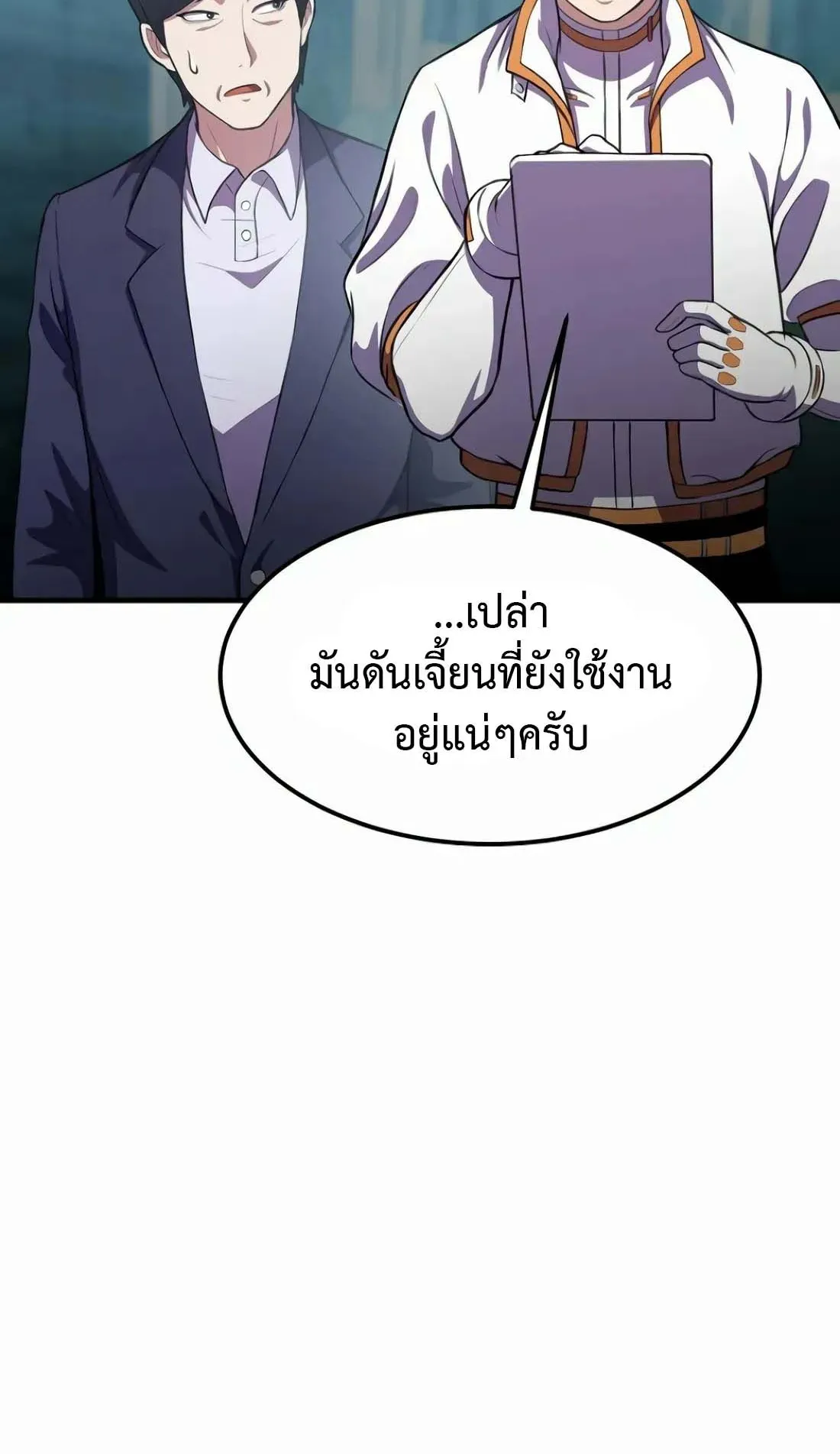 Academy Reincarnation Hero การหวนคืนของวีรบุรุษแห่งสถาบัน ตอนที่ 10 หน้า 101