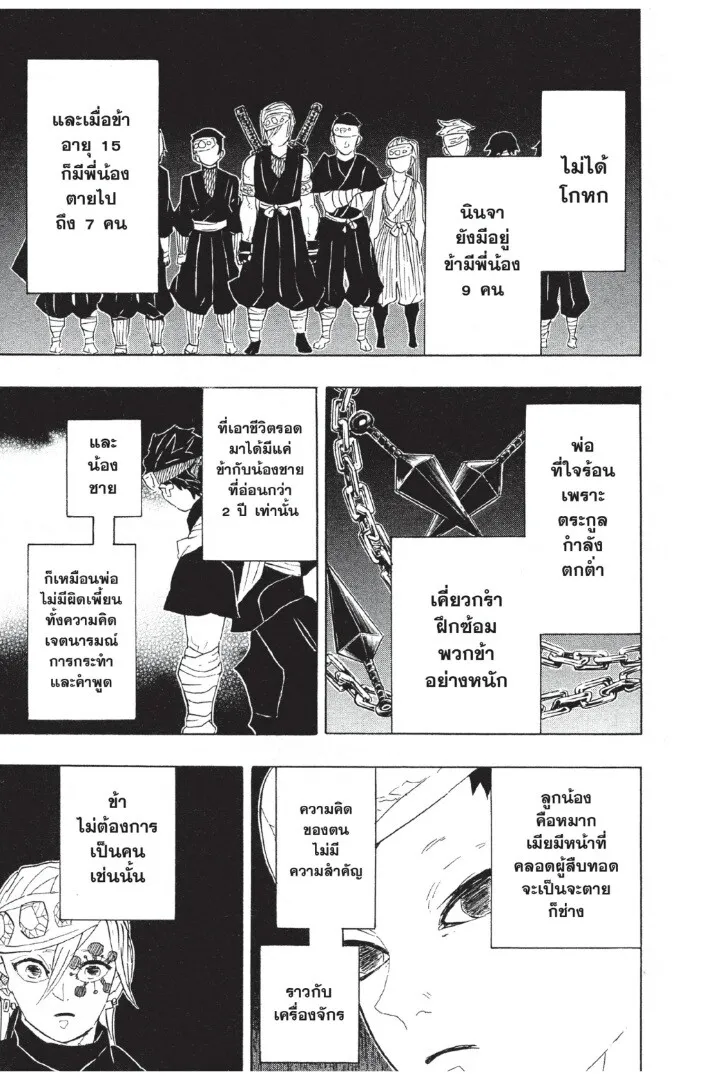 Kimetsu no yaiba ตอนที่ 80 หน้า 153