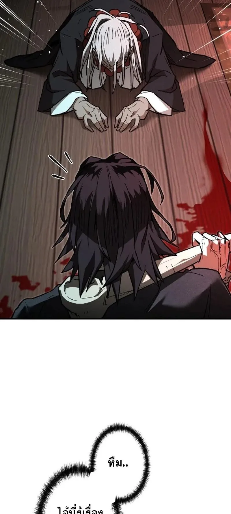 Unrivaled Spear Ghost ตอนที่ 6 หน้า 69