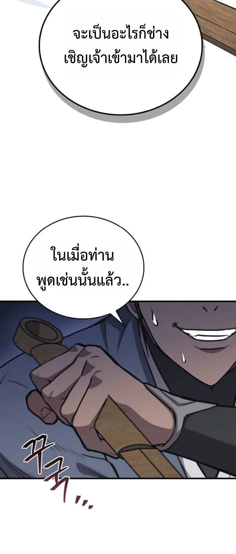 The Demonic Cult Instructor Returns ตอนที่ 31 หน้า 8
