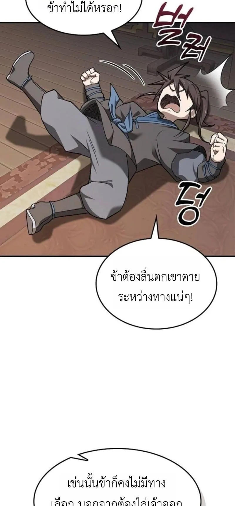 Pay-to-Win Martial God ตอนที่ 6 หน้า 66