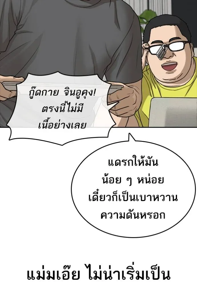 Loser Life 2 ตอนที่ 43 หน้า 106