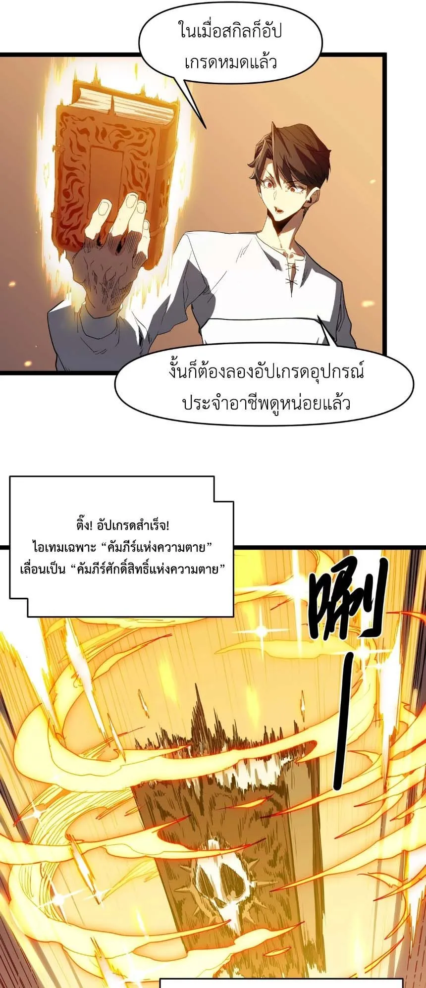 Invincible With Only a Single Point of HP ตอนที่ 2 หน้า 41