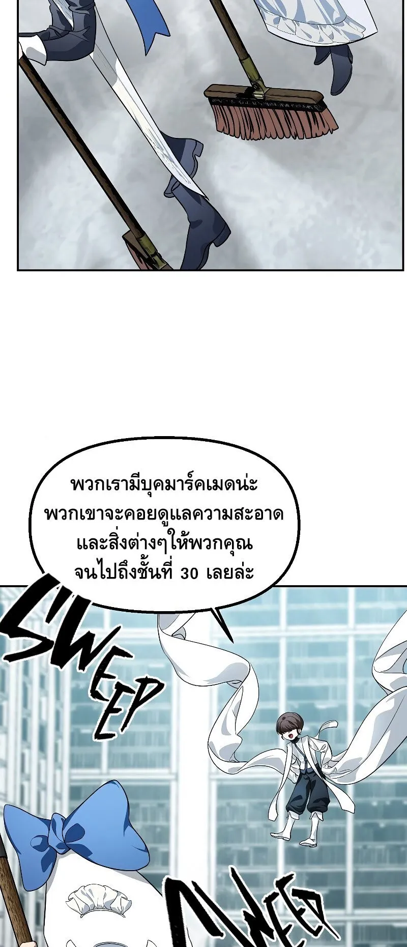 SSS-Class Suicide Hunter ตอนที่ 49 หน้า 5