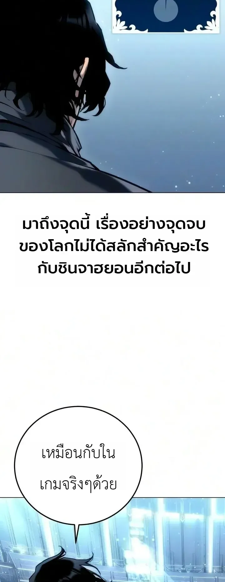 The End of the World War ตอนที่ 2 หน้า 13